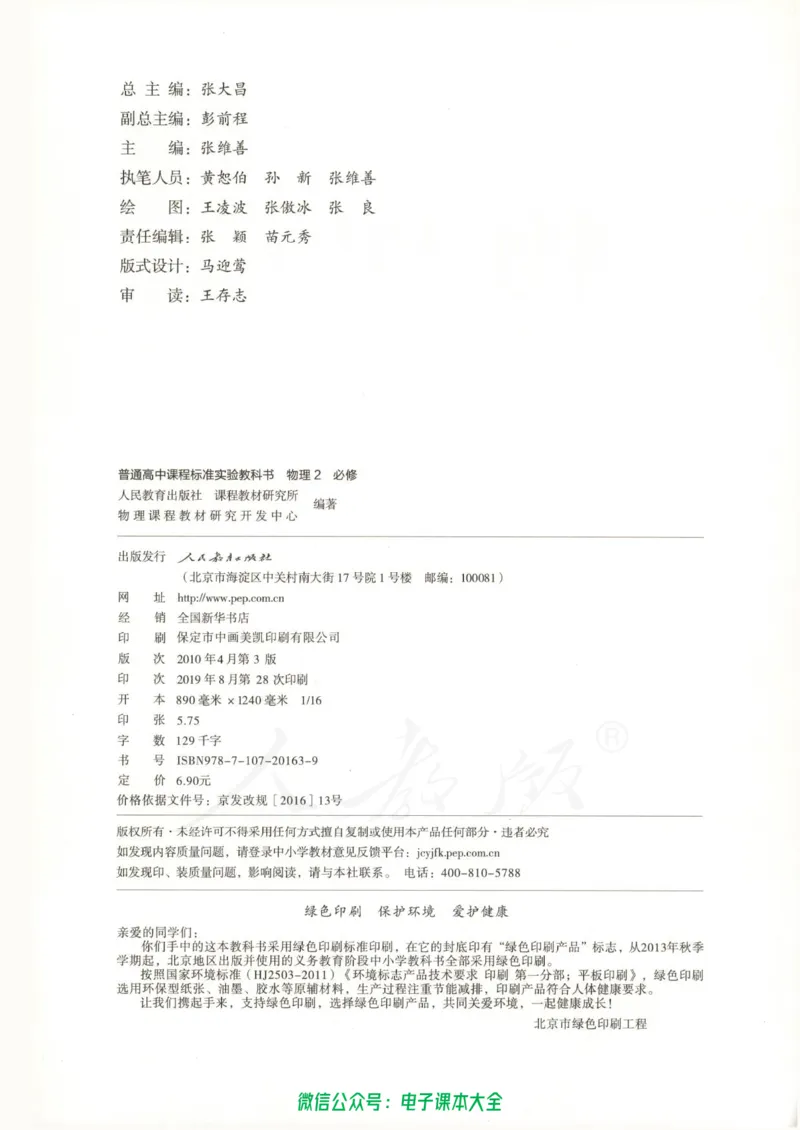 人教版高中物理必修2_高中三年全科资料_高中_高中电子教材_旧教材_高中物理（人教旧版）
