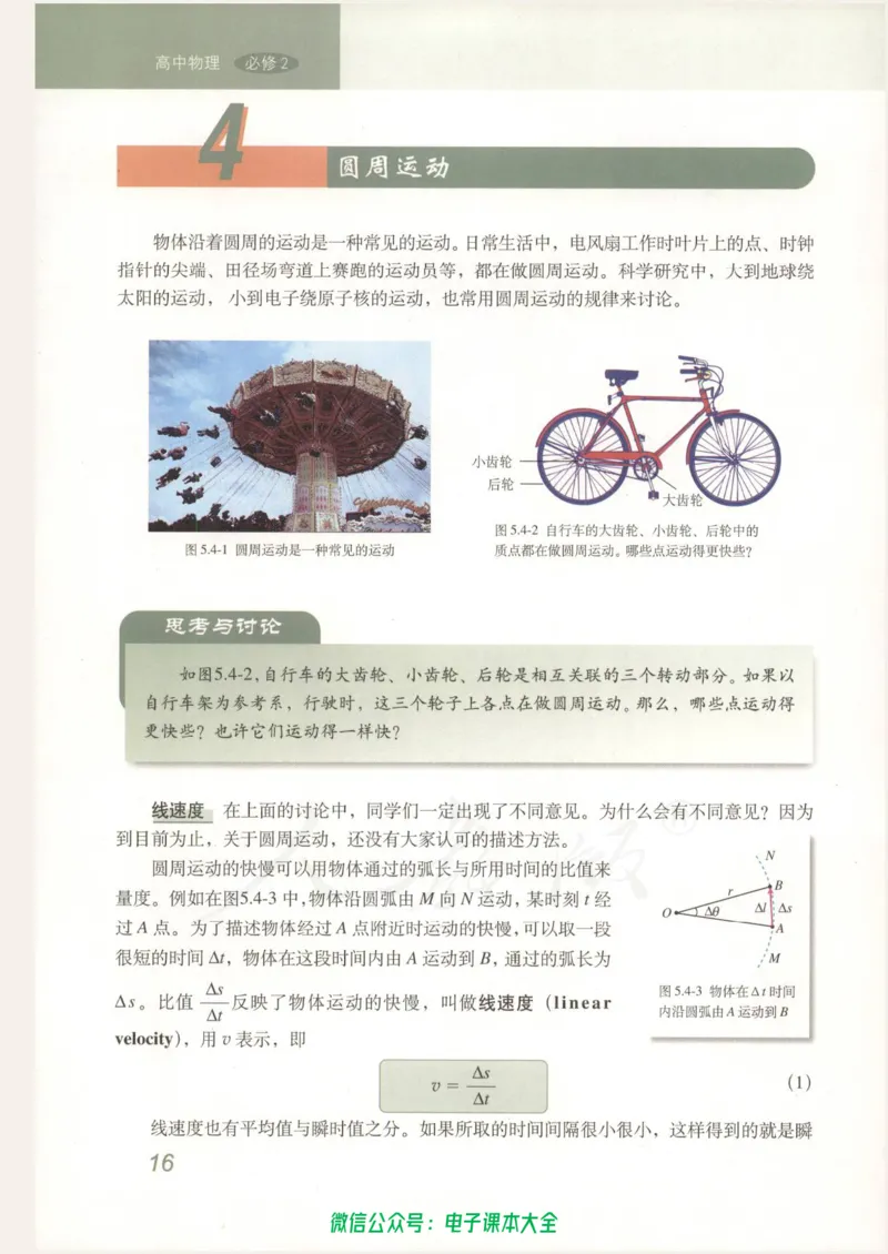 人教版高中物理必修2_高中三年全科资料_高中_高中电子教材_旧教材_高中物理（人教旧版）