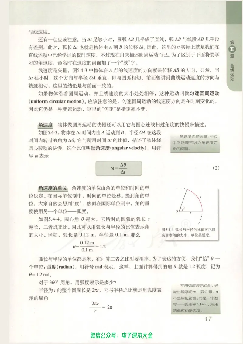 人教版高中物理必修2_高中三年全科资料_高中_高中电子教材_旧教材_高中物理（人教旧版）