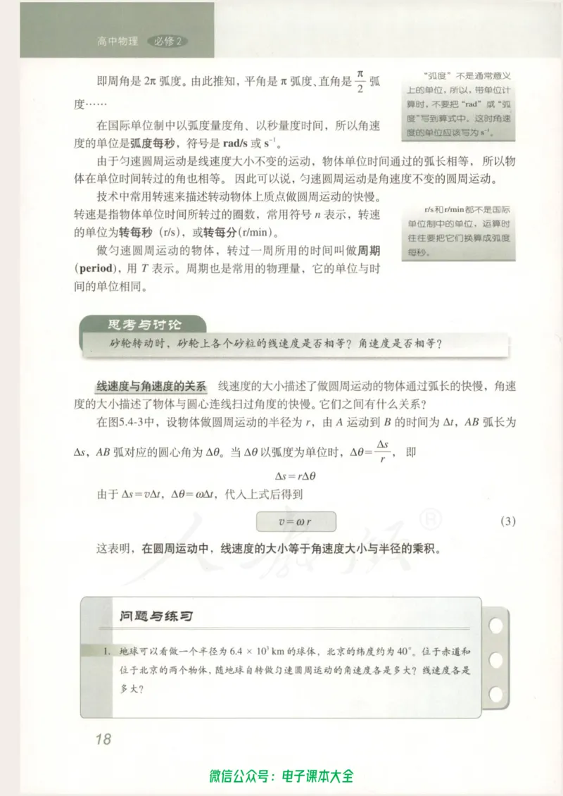人教版高中物理必修2_高中三年全科资料_高中_高中电子教材_旧教材_高中物理（人教旧版）