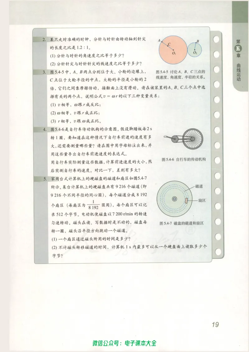 人教版高中物理必修2_高中三年全科资料_高中_高中电子教材_旧教材_高中物理（人教旧版）
