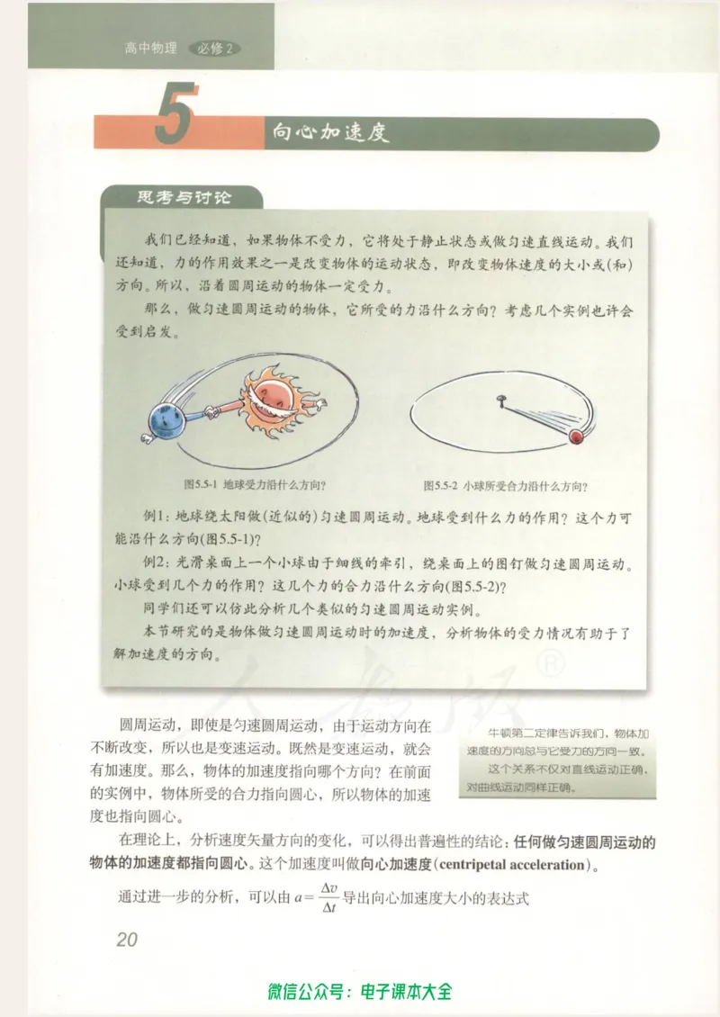 人教版高中物理必修2_高中三年全科资料_高中_高中电子教材_旧教材_高中物理（人教旧版）