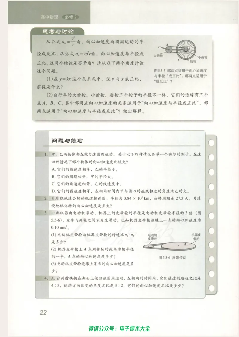 人教版高中物理必修2_高中三年全科资料_高中_高中电子教材_旧教材_高中物理（人教旧版）