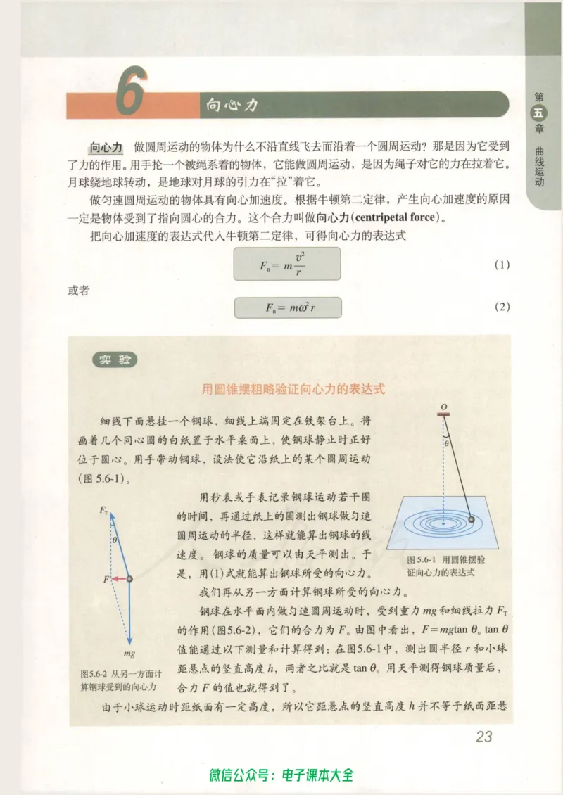 人教版高中物理必修2_高中三年全科资料_高中_高中电子教材_旧教材_高中物理（人教旧版）