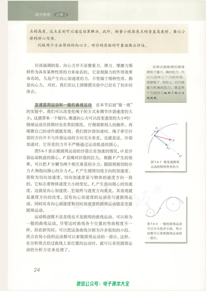 人教版高中物理必修2_高中三年全科资料_高中_高中电子教材_旧教材_高中物理（人教旧版）
