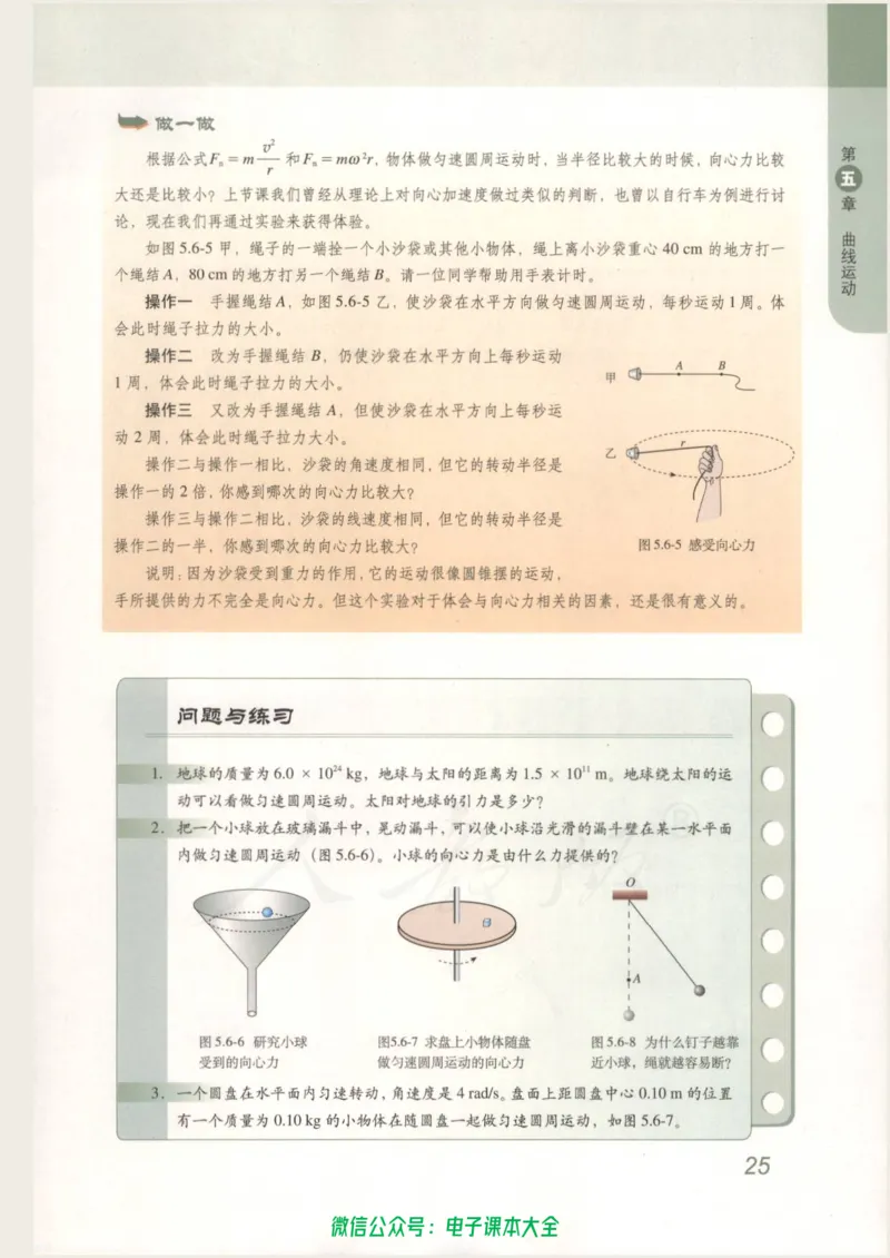 人教版高中物理必修2_高中三年全科资料_高中_高中电子教材_旧教材_高中物理（人教旧版）
