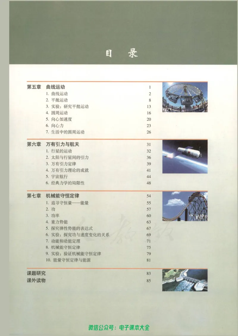 人教版高中物理必修2_高中三年全科资料_高中_高中电子教材_旧教材_高中物理（人教旧版）