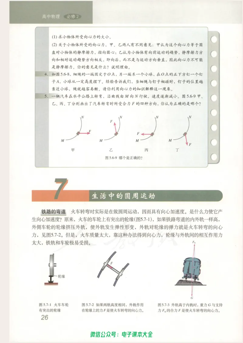 人教版高中物理必修2_高中三年全科资料_高中_高中电子教材_旧教材_高中物理（人教旧版）