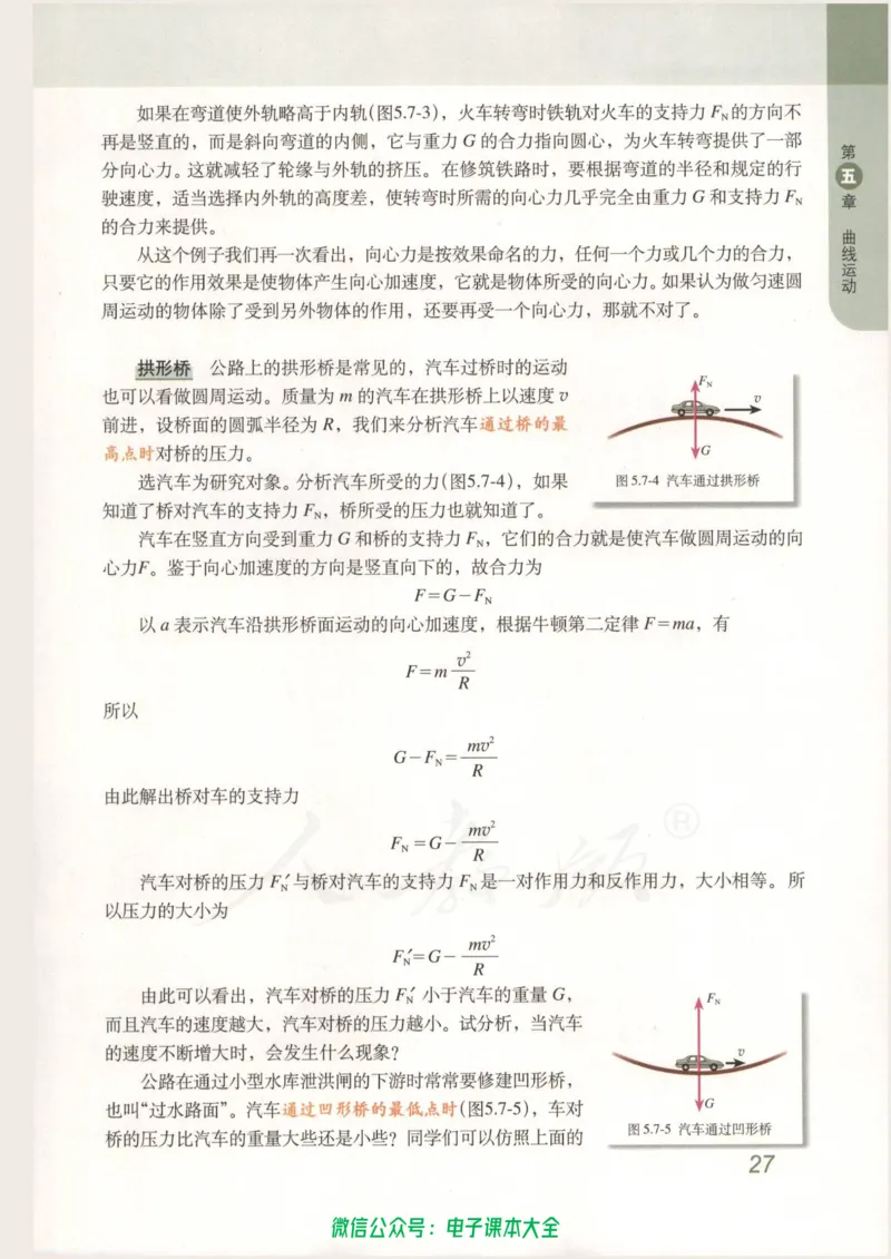 人教版高中物理必修2_高中三年全科资料_高中_高中电子教材_旧教材_高中物理（人教旧版）