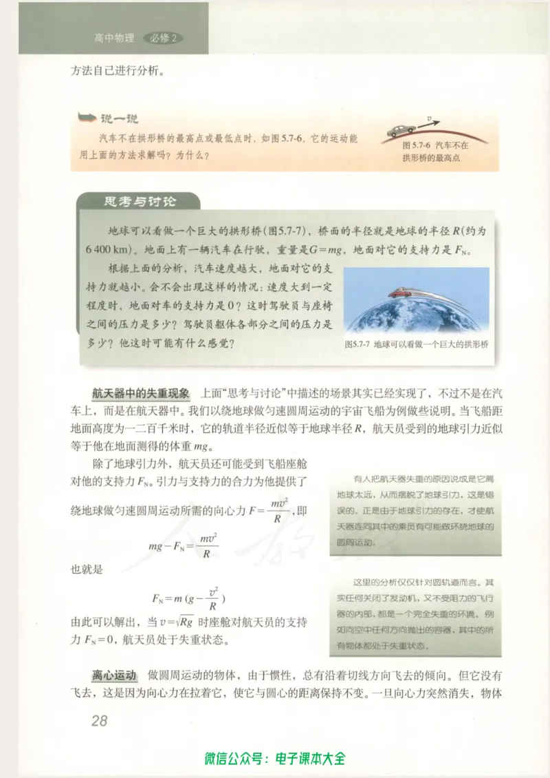 人教版高中物理必修2_高中三年全科资料_高中_高中电子教材_旧教材_高中物理（人教旧版）