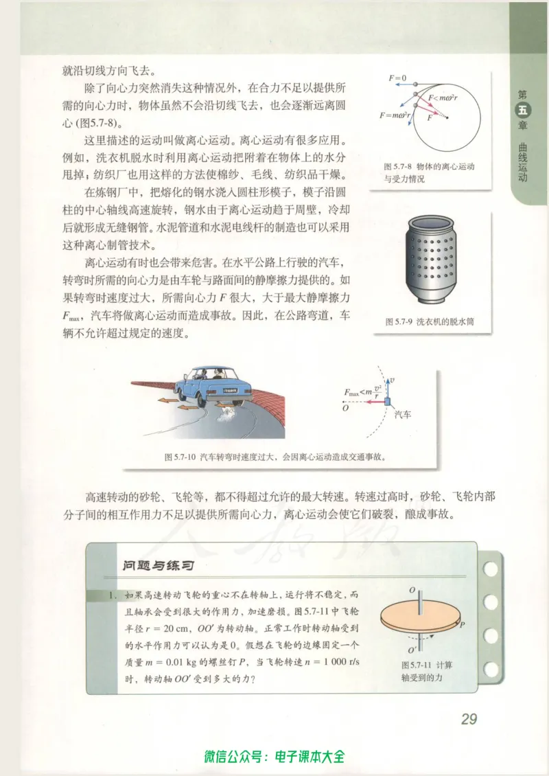 人教版高中物理必修2_高中三年全科资料_高中_高中电子教材_旧教材_高中物理（人教旧版）