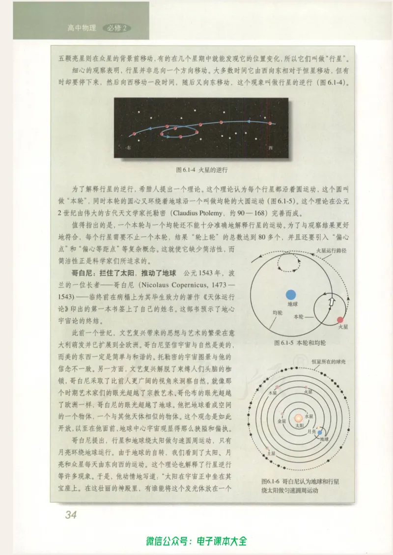 人教版高中物理必修2_高中三年全科资料_高中_高中电子教材_旧教材_高中物理（人教旧版）