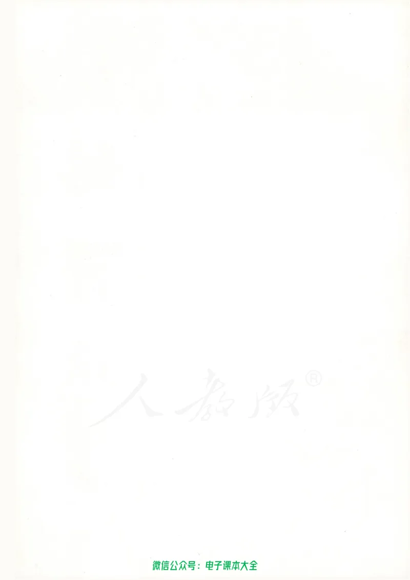 人教版高中物理必修2_高中三年全科资料_高中_高中电子教材_旧教材_高中物理（人教旧版）