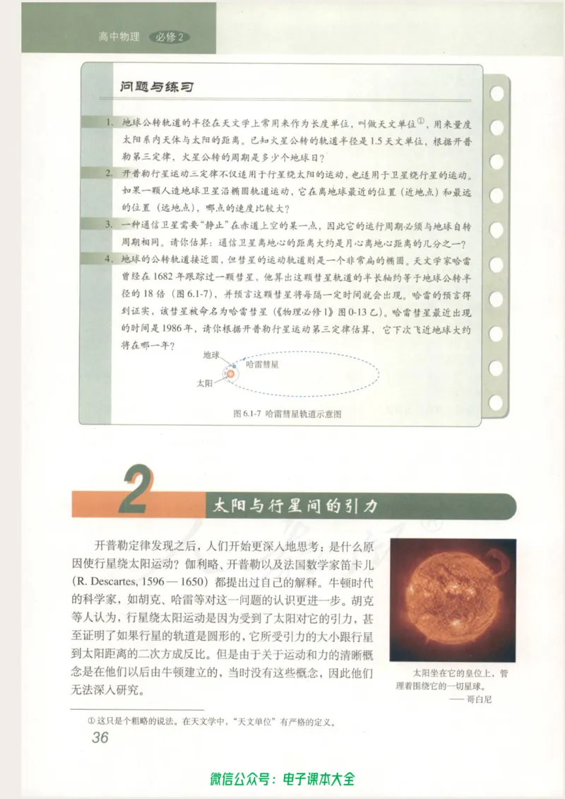 人教版高中物理必修2_高中三年全科资料_高中_高中电子教材_旧教材_高中物理（人教旧版）