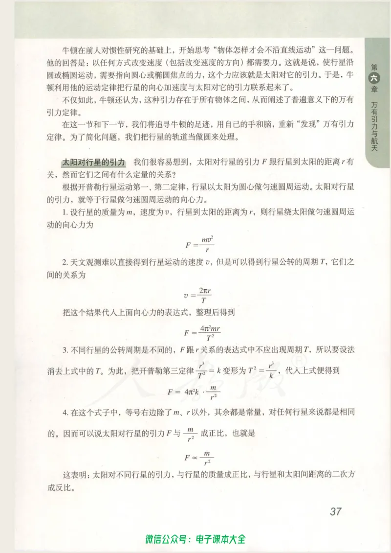 人教版高中物理必修2_高中三年全科资料_高中_高中电子教材_旧教材_高中物理（人教旧版）