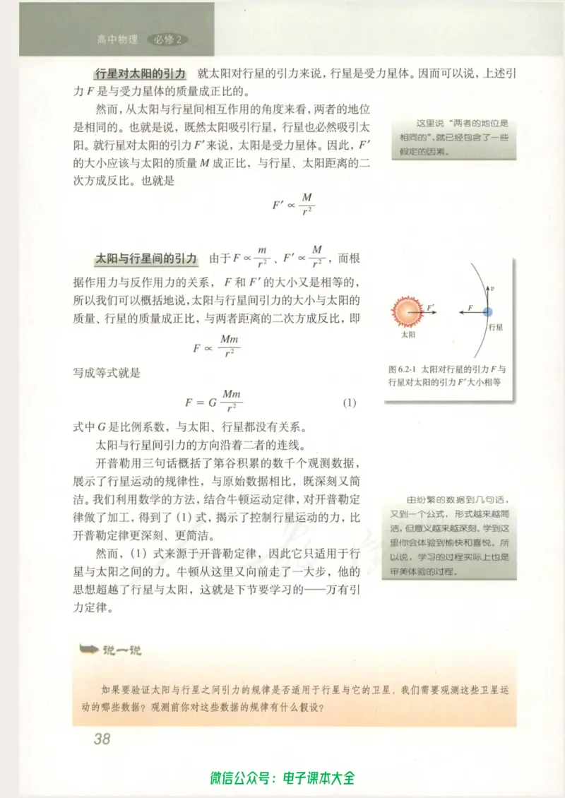 人教版高中物理必修2_高中三年全科资料_高中_高中电子教材_旧教材_高中物理（人教旧版）