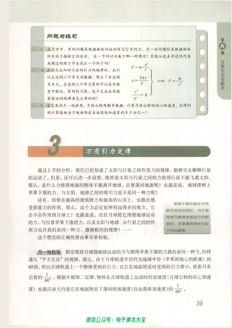 人教版高中物理必修2_高中三年全科资料_高中_高中电子教材_旧教材_高中物理（人教旧版）