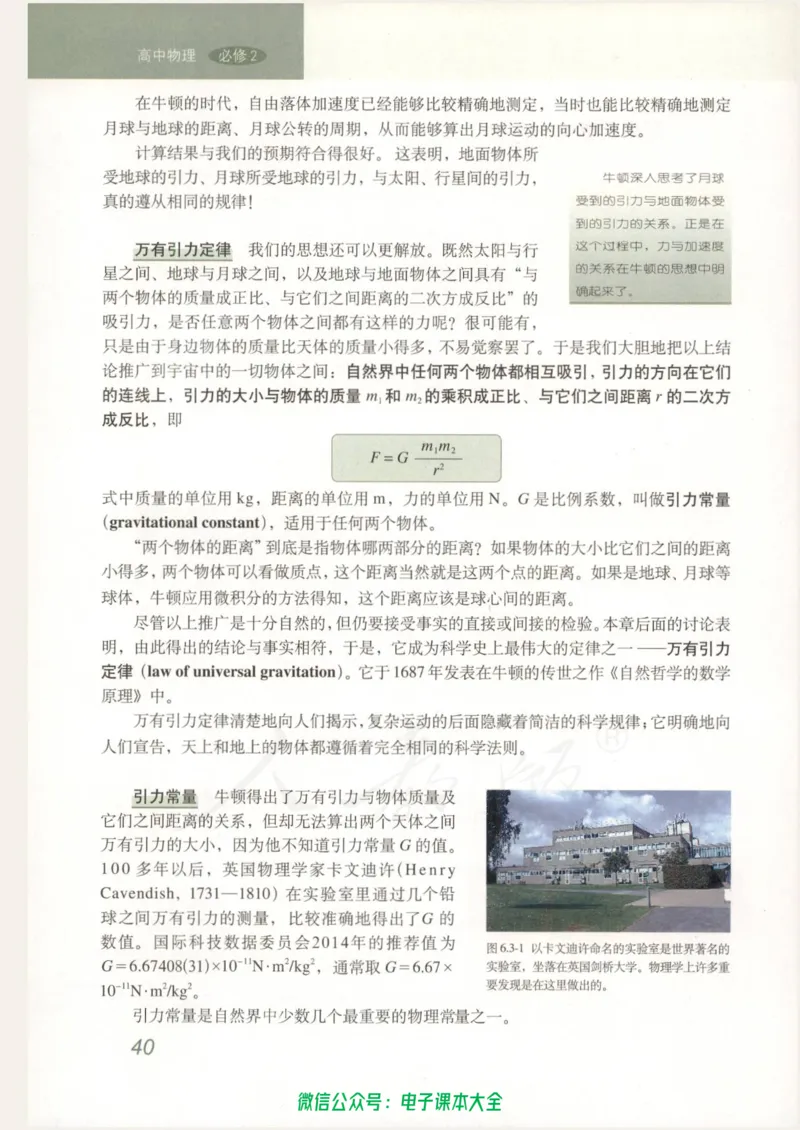 人教版高中物理必修2_高中三年全科资料_高中_高中电子教材_旧教材_高中物理（人教旧版）