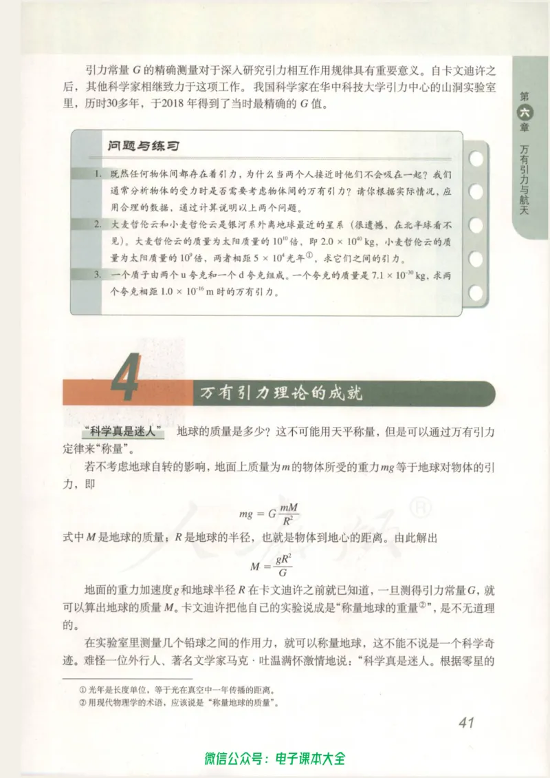 人教版高中物理必修2_高中三年全科资料_高中_高中电子教材_旧教材_高中物理（人教旧版）