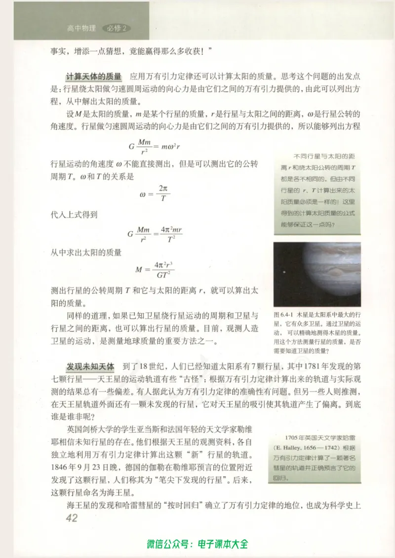 人教版高中物理必修2_高中三年全科资料_高中_高中电子教材_旧教材_高中物理（人教旧版）
