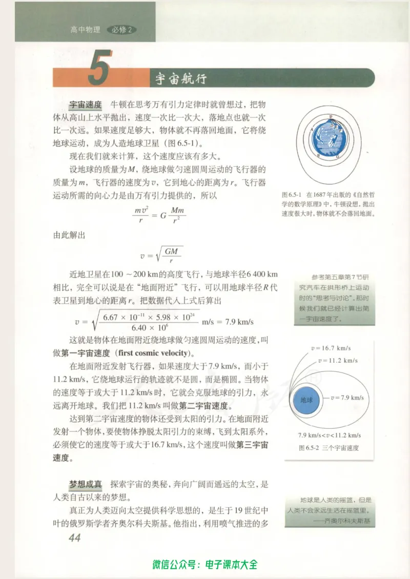 人教版高中物理必修2_高中三年全科资料_高中_高中电子教材_旧教材_高中物理（人教旧版）
