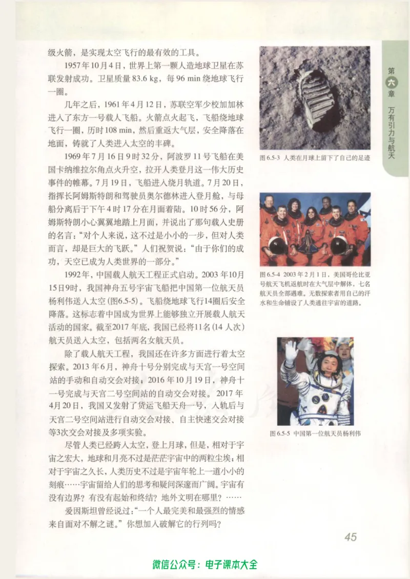人教版高中物理必修2_高中三年全科资料_高中_高中电子教材_旧教材_高中物理（人教旧版）