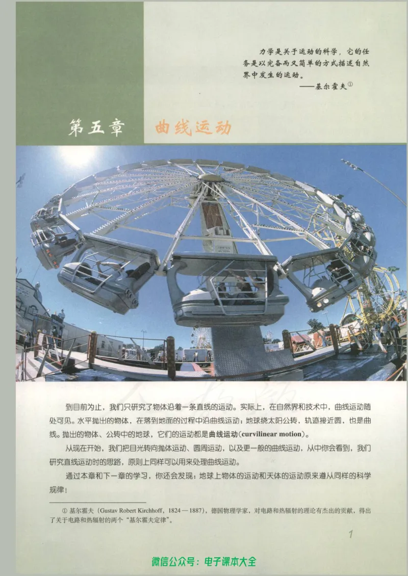 人教版高中物理必修2_高中三年全科资料_高中_高中电子教材_旧教材_高中物理（人教旧版）