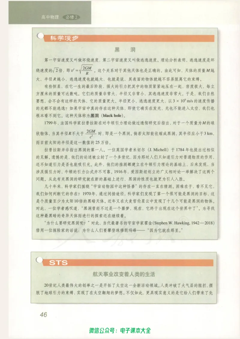 人教版高中物理必修2_高中三年全科资料_高中_高中电子教材_旧教材_高中物理（人教旧版）