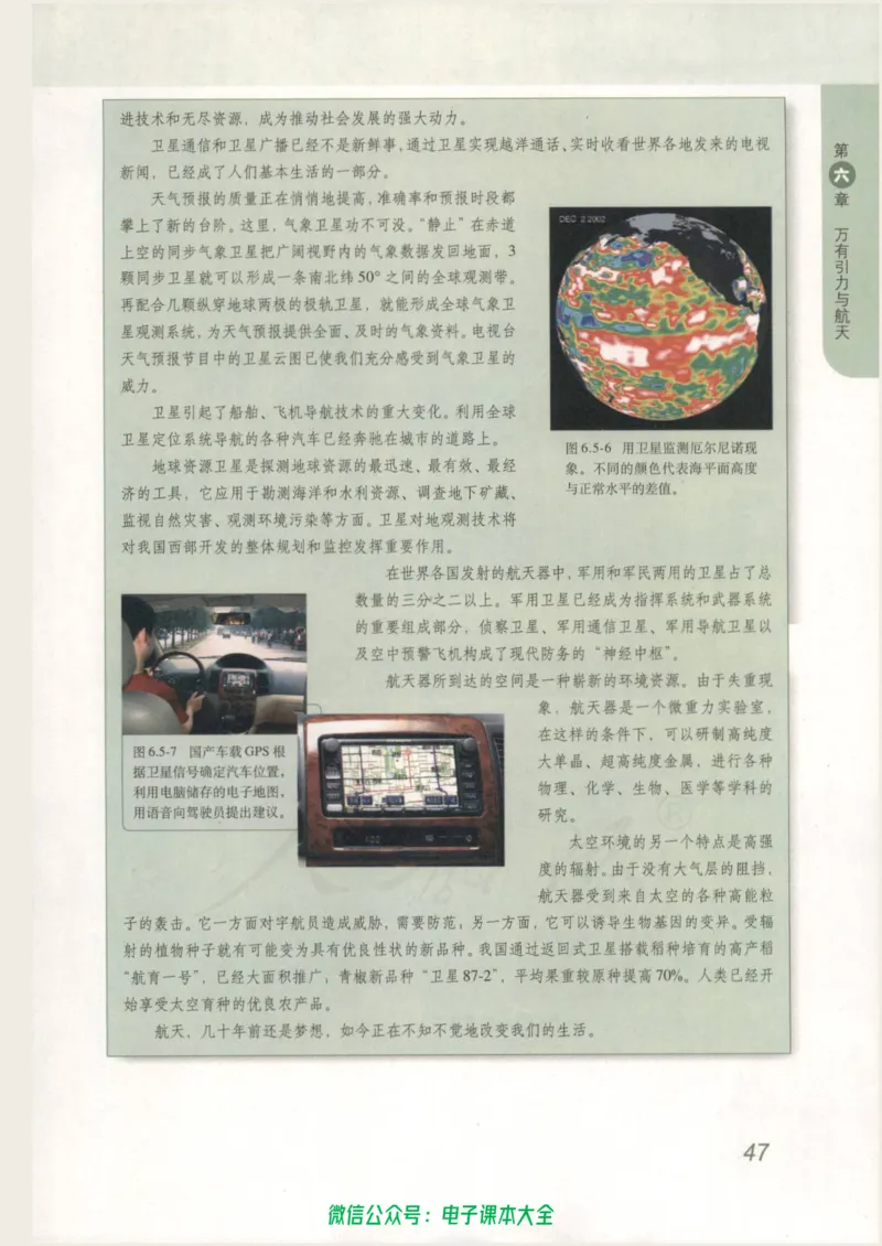 人教版高中物理必修2_高中三年全科资料_高中_高中电子教材_旧教材_高中物理（人教旧版）
