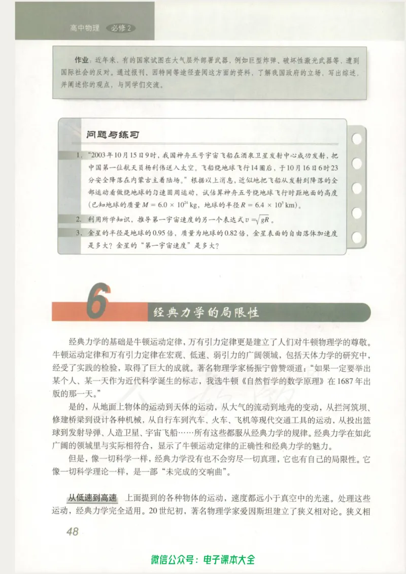 人教版高中物理必修2_高中三年全科资料_高中_高中电子教材_旧教材_高中物理（人教旧版）