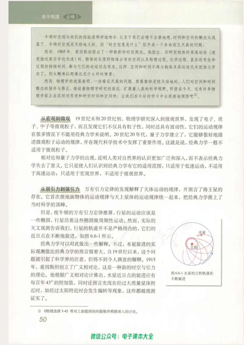 人教版高中物理必修2_高中三年全科资料_高中_高中电子教材_旧教材_高中物理（人教旧版）