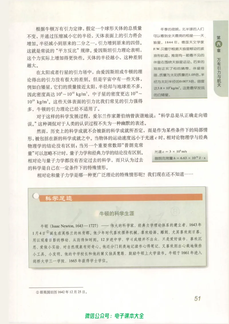 人教版高中物理必修2_高中三年全科资料_高中_高中电子教材_旧教材_高中物理（人教旧版）