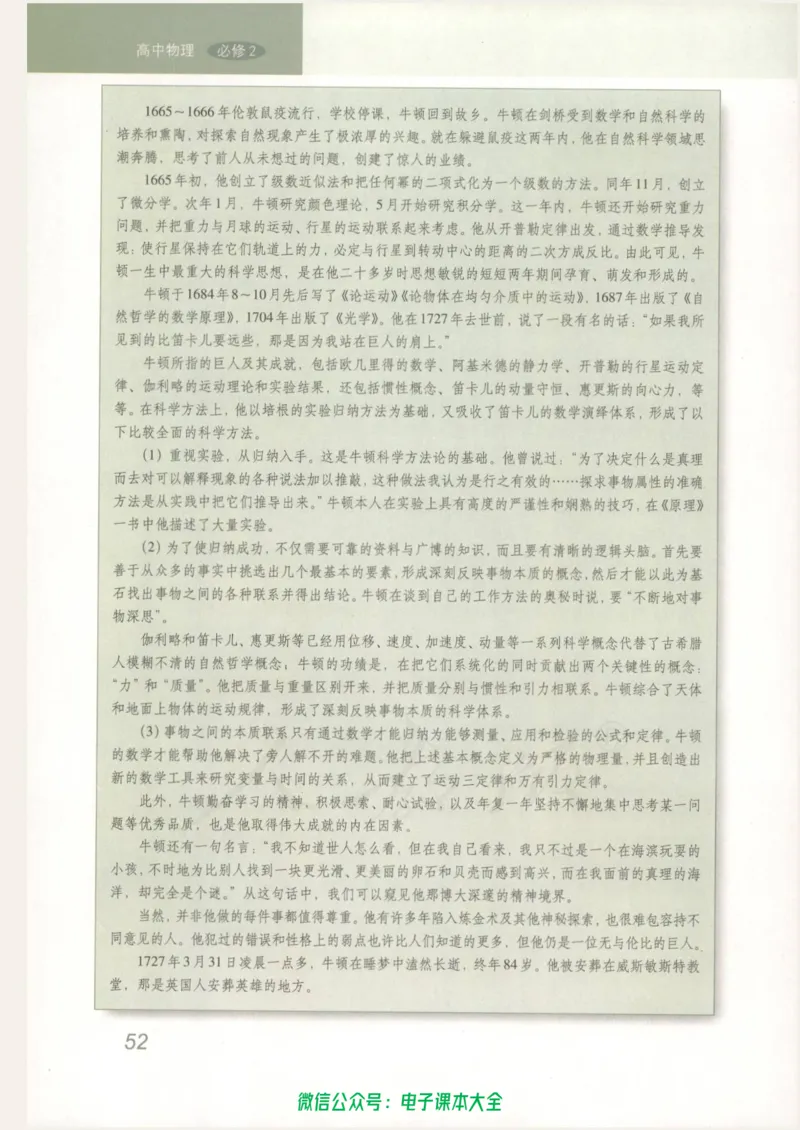 人教版高中物理必修2_高中三年全科资料_高中_高中电子教材_旧教材_高中物理（人教旧版）