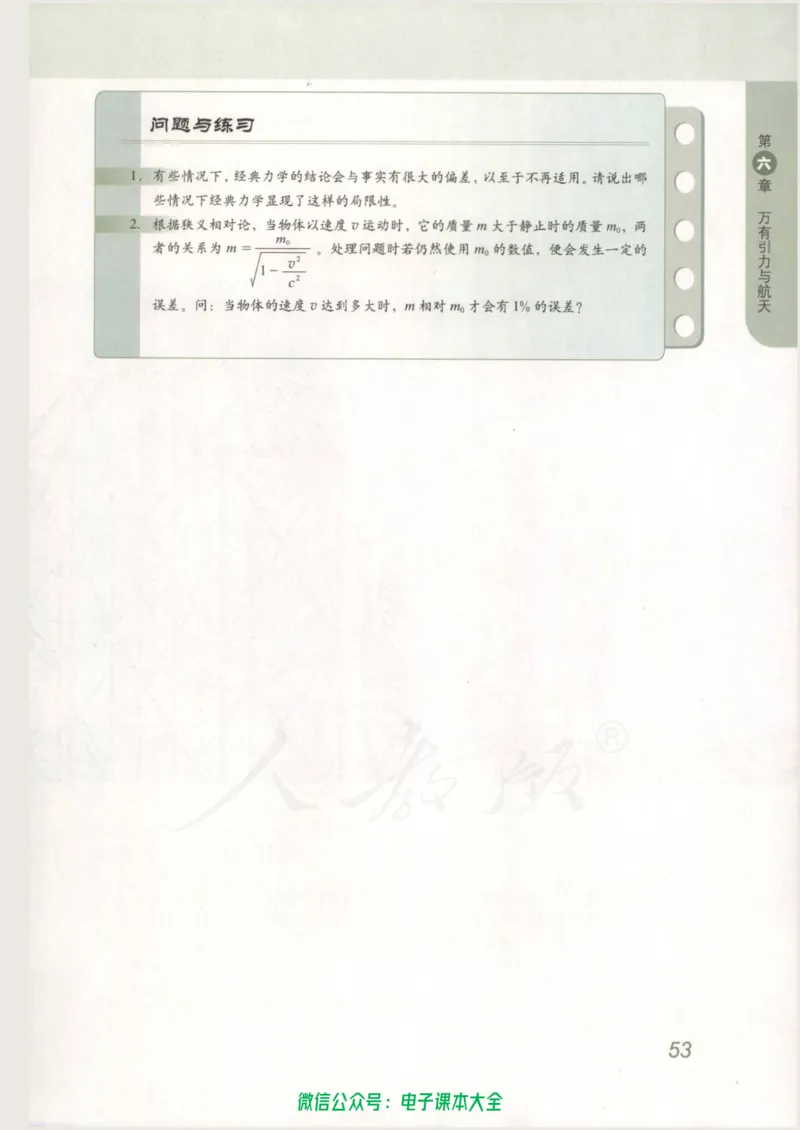 人教版高中物理必修2_高中三年全科资料_高中_高中电子教材_旧教材_高中物理（人教旧版）
