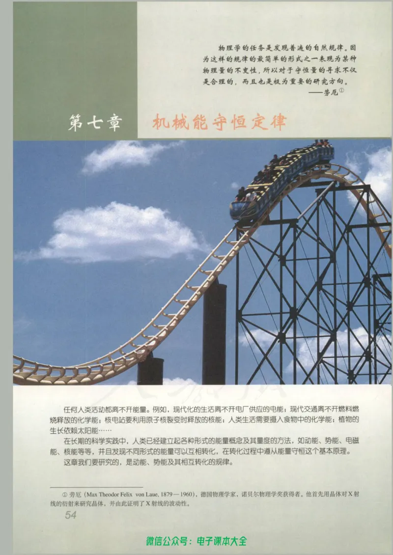 人教版高中物理必修2_高中三年全科资料_高中_高中电子教材_旧教材_高中物理（人教旧版）