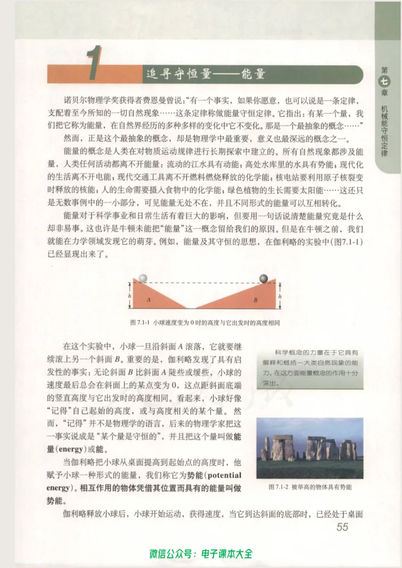 人教版高中物理必修2_高中三年全科资料_高中_高中电子教材_旧教材_高中物理（人教旧版）