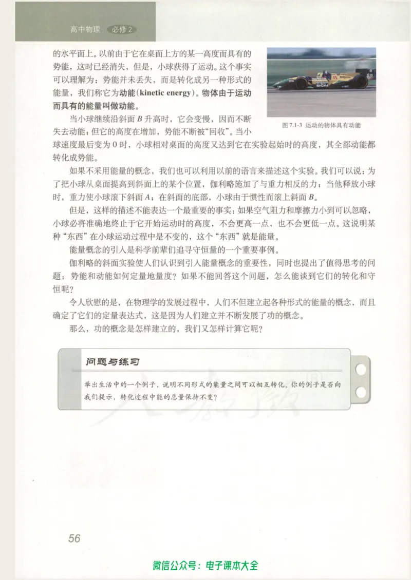 人教版高中物理必修2_高中三年全科资料_高中_高中电子教材_旧教材_高中物理（人教旧版）