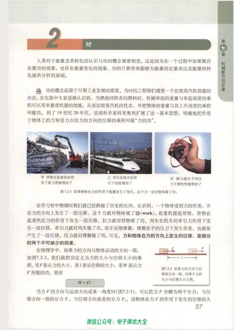 人教版高中物理必修2_高中三年全科资料_高中_高中电子教材_旧教材_高中物理（人教旧版）