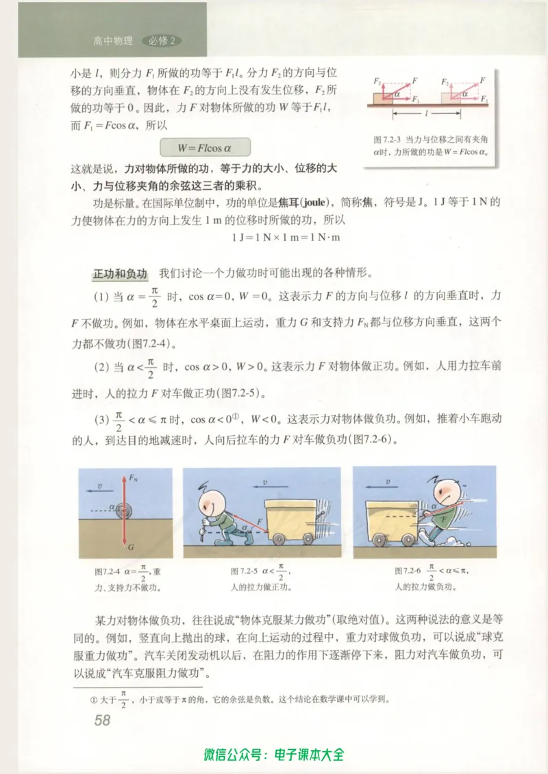 人教版高中物理必修2_高中三年全科资料_高中_高中电子教材_旧教材_高中物理（人教旧版）