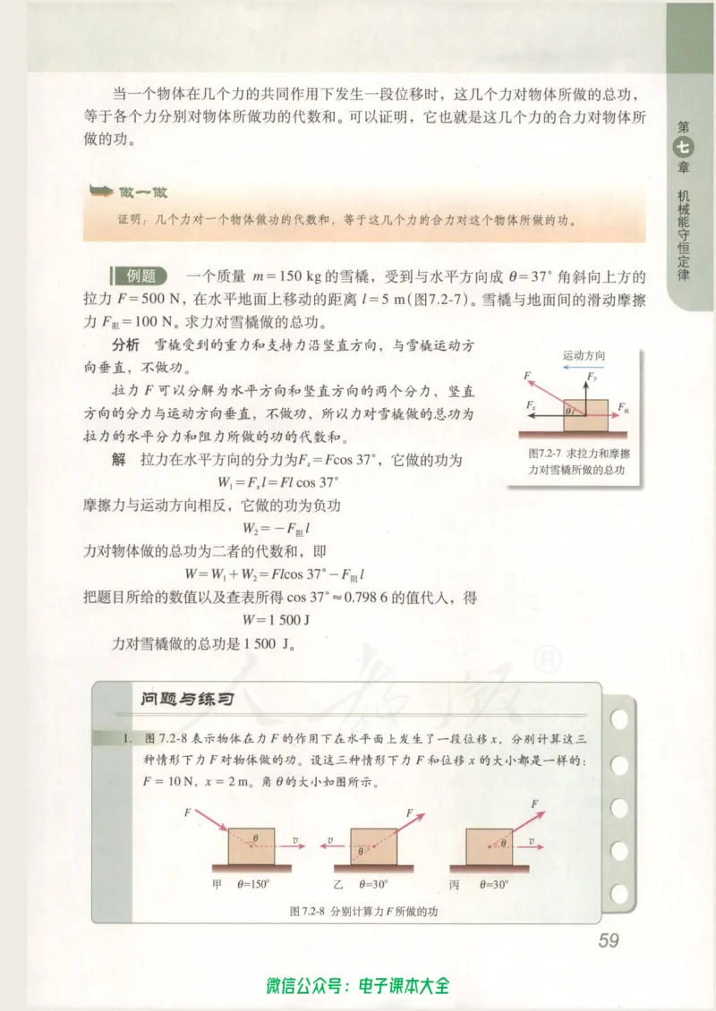 人教版高中物理必修2_高中三年全科资料_高中_高中电子教材_旧教材_高中物理（人教旧版）