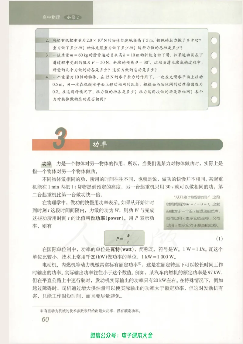 人教版高中物理必修2_高中三年全科资料_高中_高中电子教材_旧教材_高中物理（人教旧版）