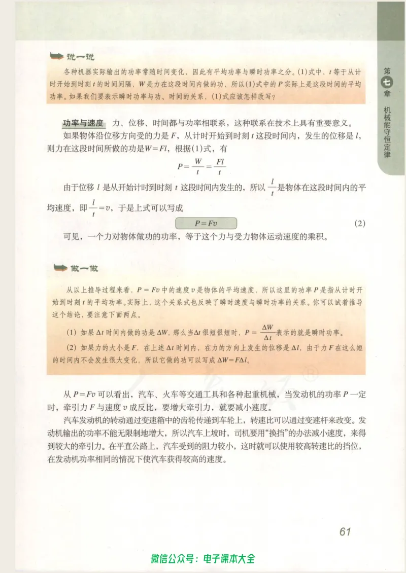 人教版高中物理必修2_高中三年全科资料_高中_高中电子教材_旧教材_高中物理（人教旧版）