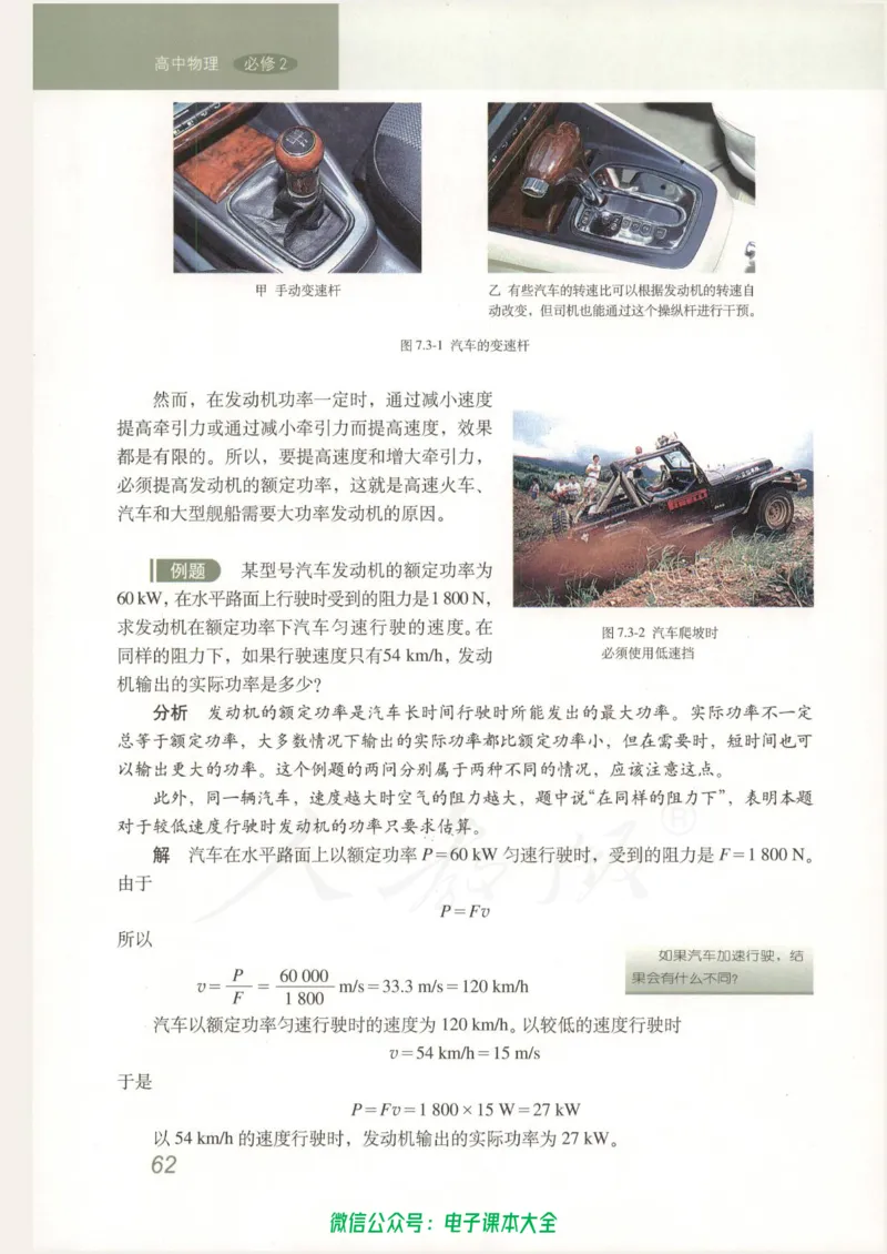 人教版高中物理必修2_高中三年全科资料_高中_高中电子教材_旧教材_高中物理（人教旧版）