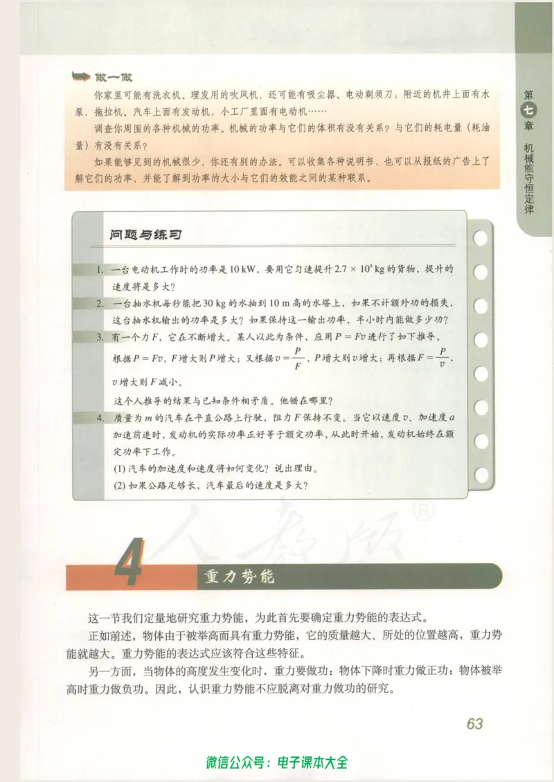 人教版高中物理必修2_高中三年全科资料_高中_高中电子教材_旧教材_高中物理（人教旧版）