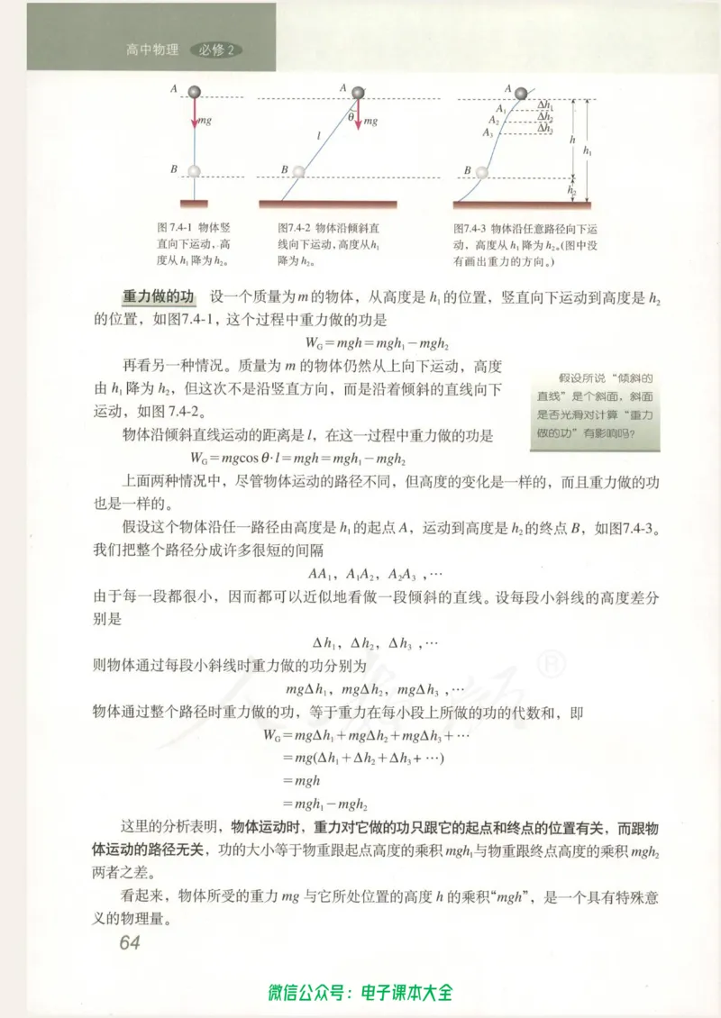 人教版高中物理必修2_高中三年全科资料_高中_高中电子教材_旧教材_高中物理（人教旧版）