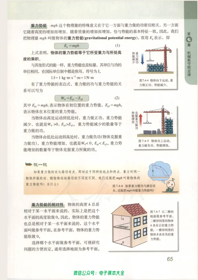 人教版高中物理必修2_高中三年全科资料_高中_高中电子教材_旧教材_高中物理（人教旧版）