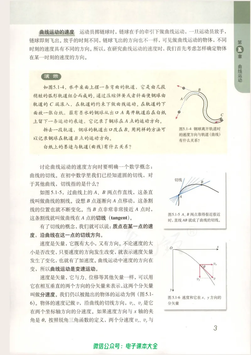 人教版高中物理必修2_高中三年全科资料_高中_高中电子教材_旧教材_高中物理（人教旧版）