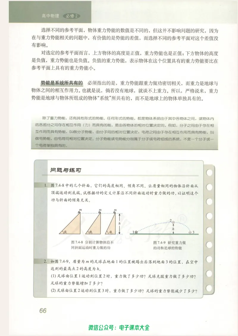 人教版高中物理必修2_高中三年全科资料_高中_高中电子教材_旧教材_高中物理（人教旧版）