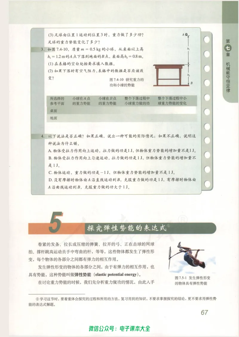 人教版高中物理必修2_高中三年全科资料_高中_高中电子教材_旧教材_高中物理（人教旧版）