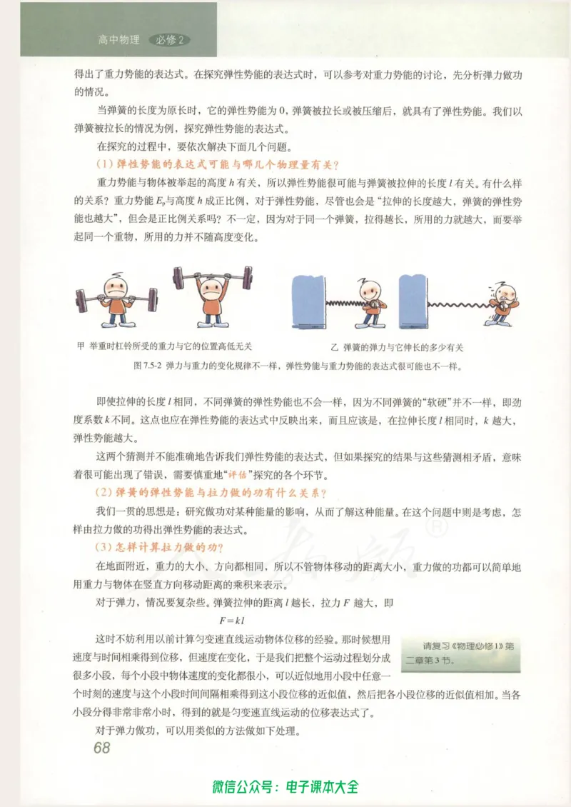 人教版高中物理必修2_高中三年全科资料_高中_高中电子教材_旧教材_高中物理（人教旧版）